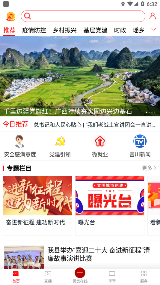 富川融媒