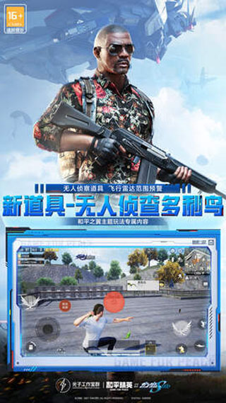 和平精英极清画质助手