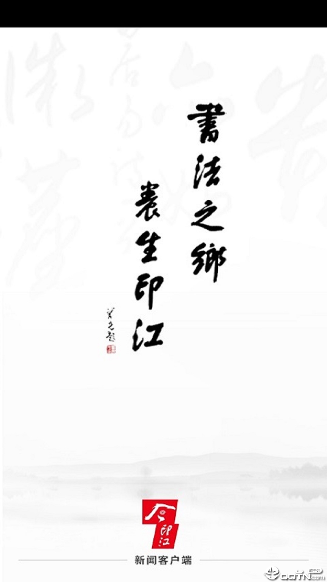今印江