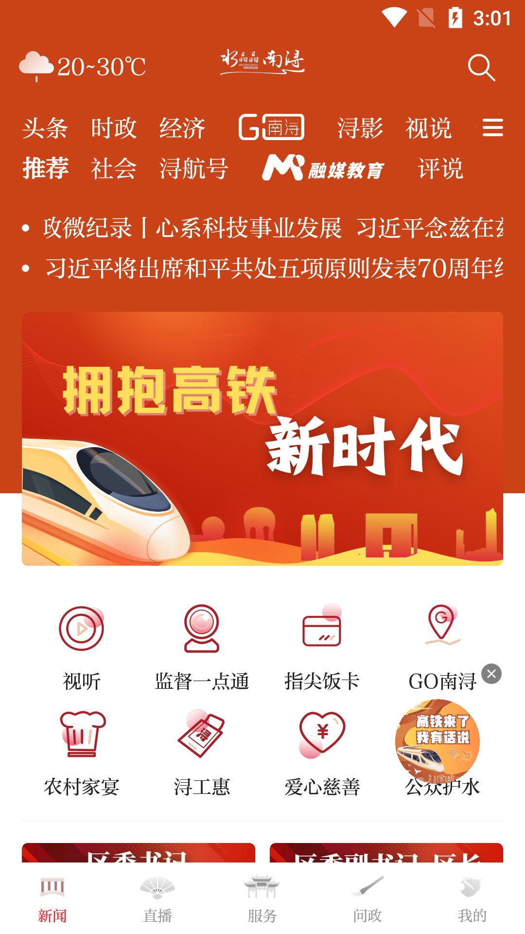 今日南浔