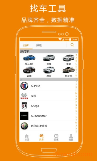 车市纵横app