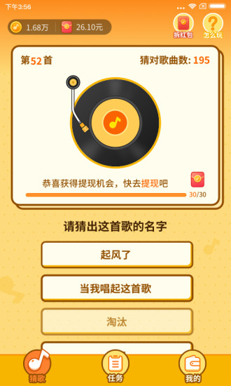 点点猜歌
