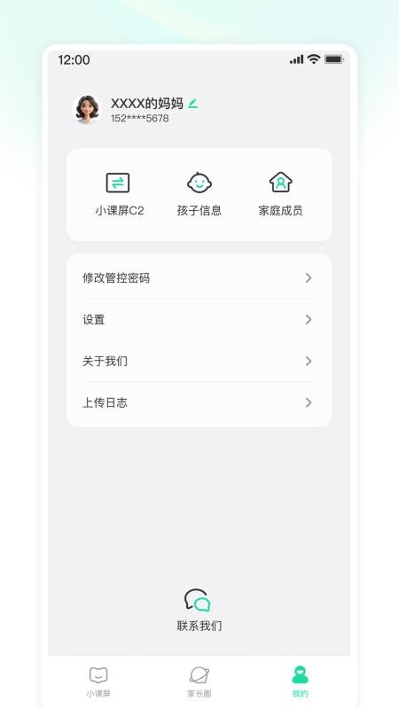 小课屏