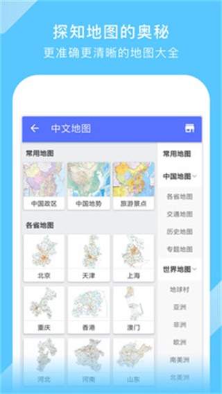 中国地图 安卓版v3.26.0