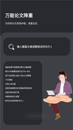 万能论文降重