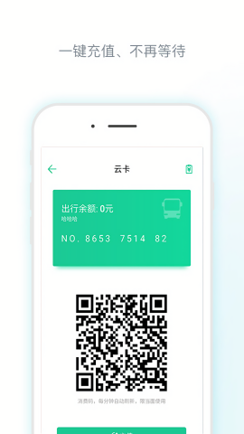 唐山行掌上公交官方版