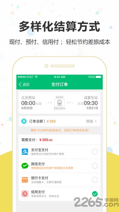 乐游易出行