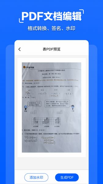 掌贝拍照文字扫描 安卓版v1.0.1