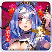 女神猛将传