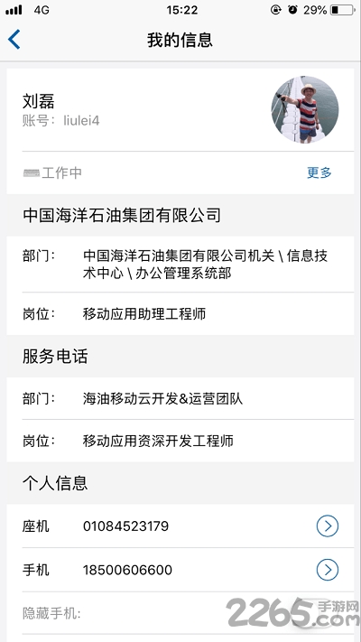 海油移动云苹果版