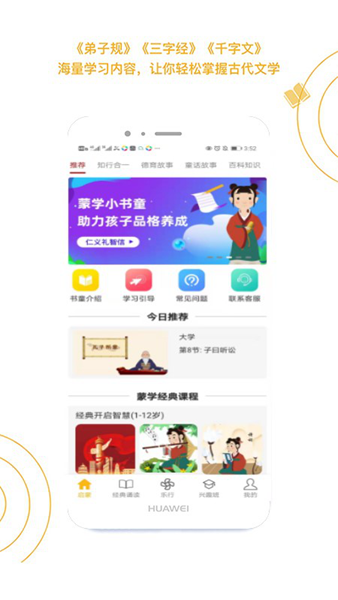 国学小书童 安卓版v5.4.0
