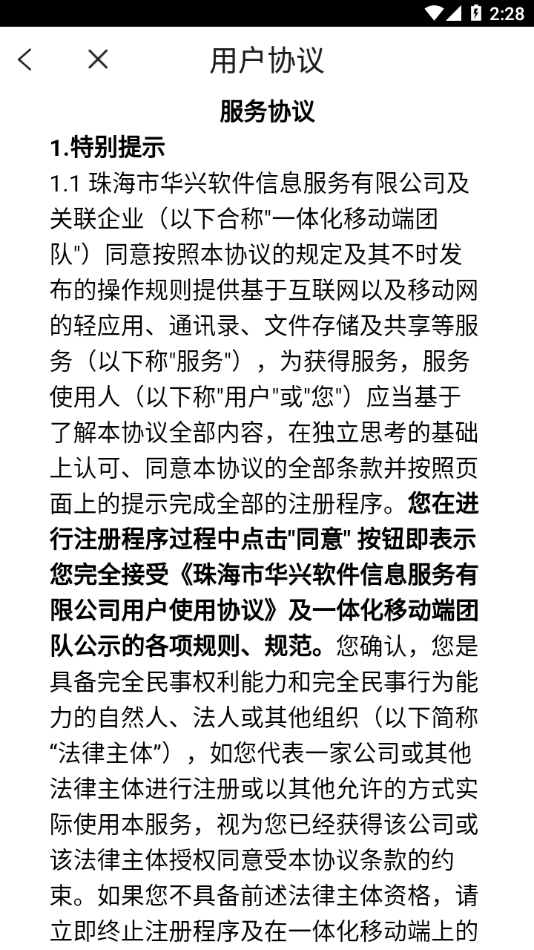 一体化app
