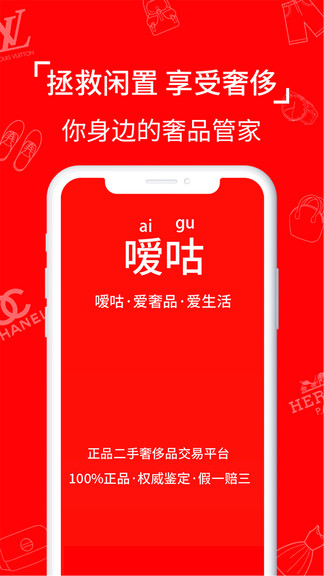 嗳咕奢侈品