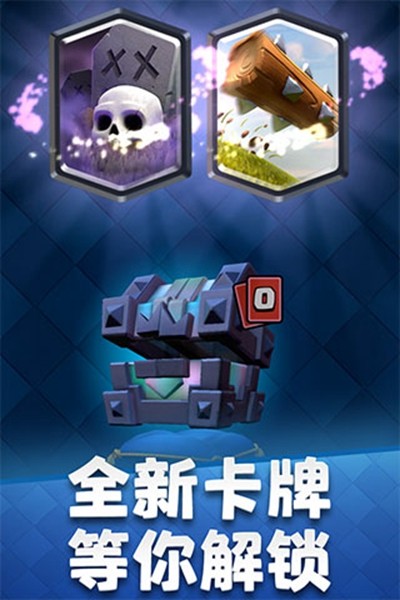 clash royale国际版 安卓版v110449005
