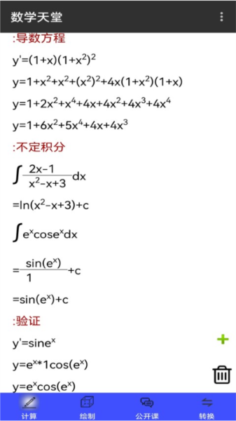 数学天堂 (数学之翼)安卓版v3.2.6