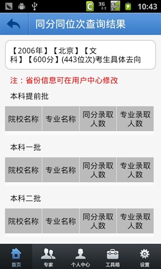 高考填志愿管家