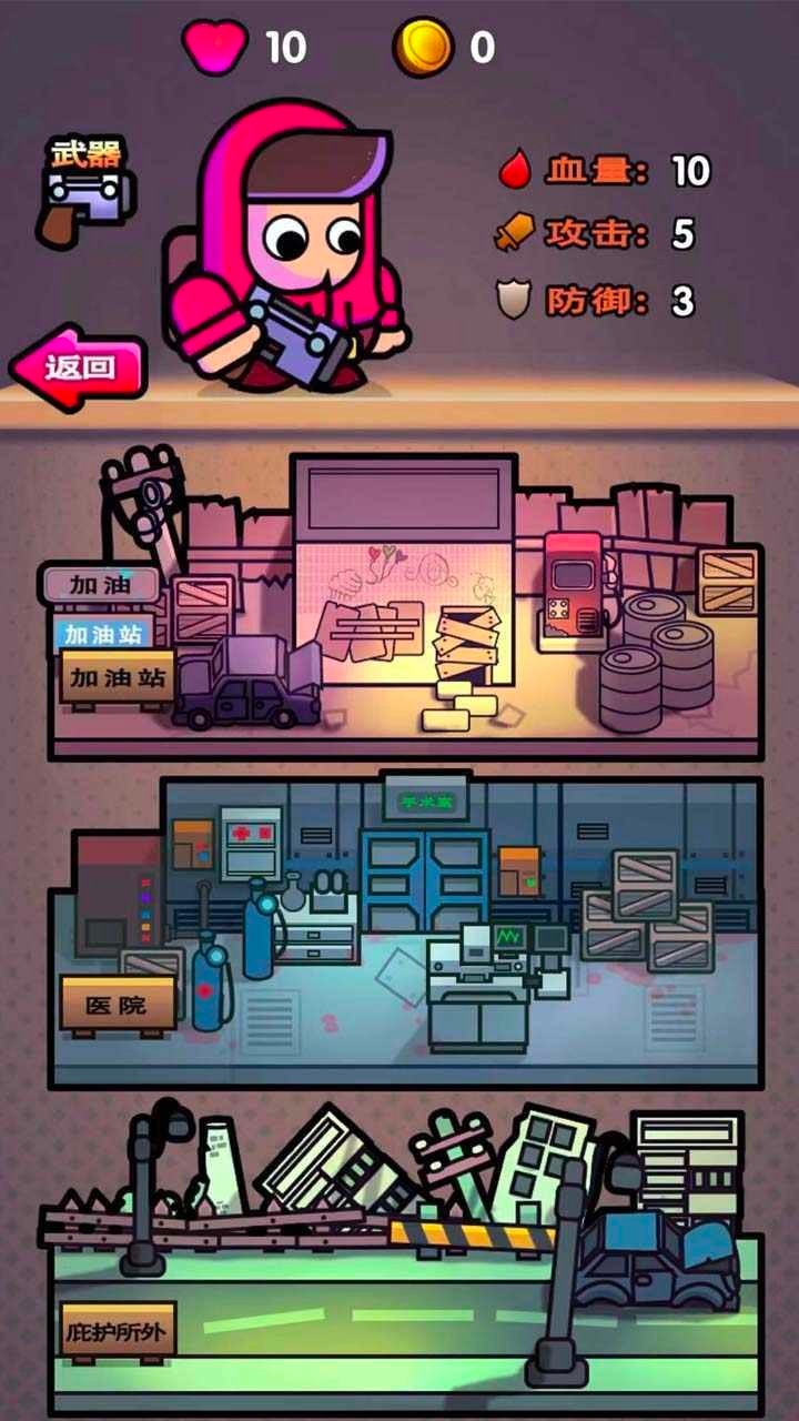 最后的避难所游戏