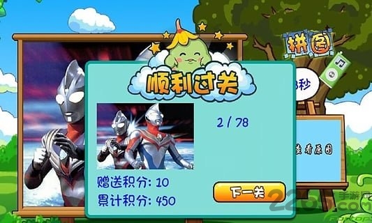 奥特曼简易拼图