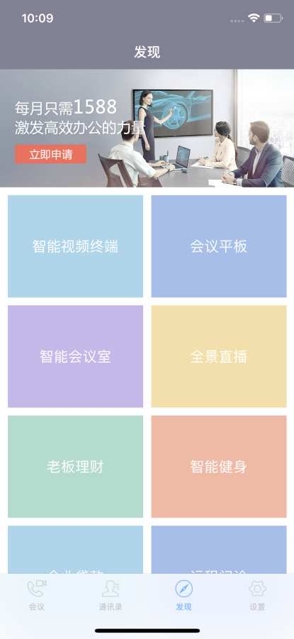 开会宝云会议