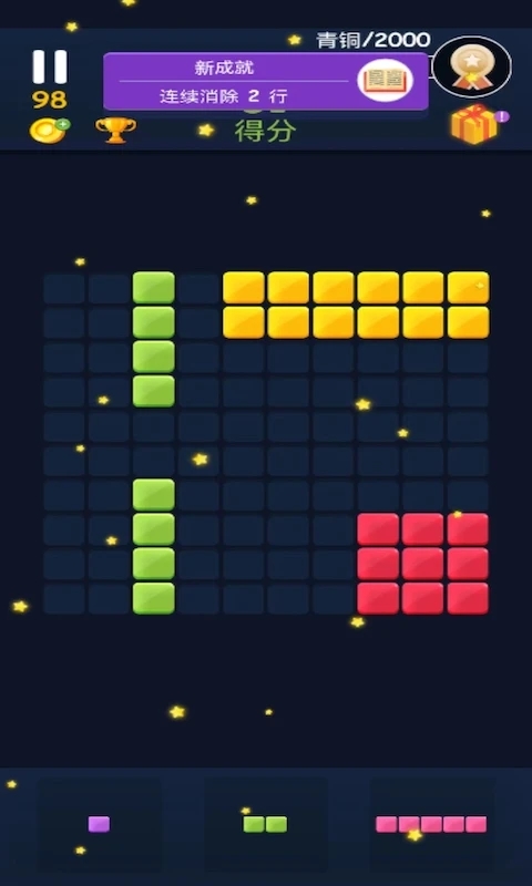 俄罗斯方块消除