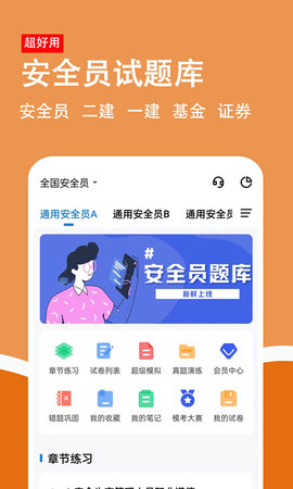 安全员柿题库
