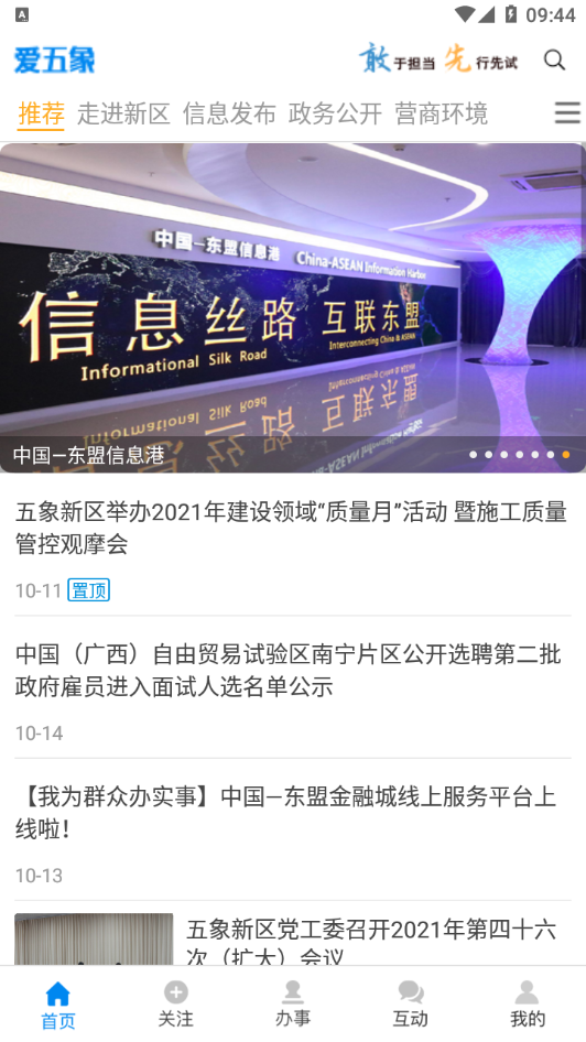 爱五象
