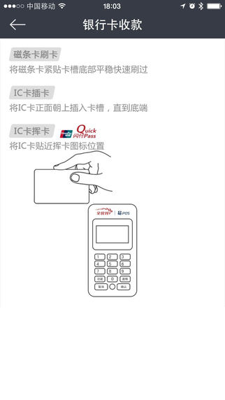 全民付收银台