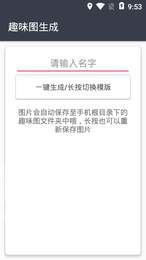 趣味图生成