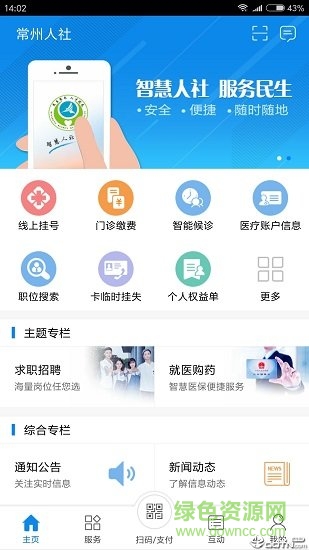 常州人社软件