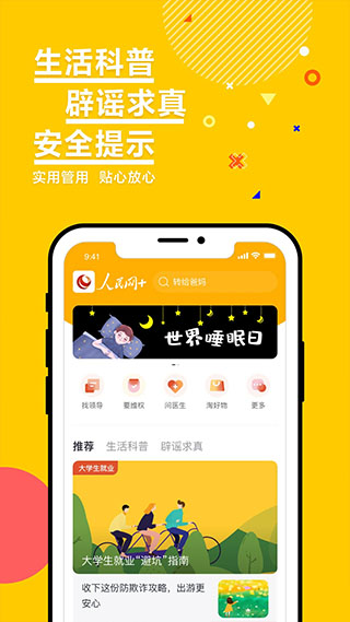 人民网+