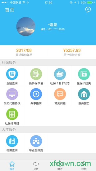 绵阳智慧人社