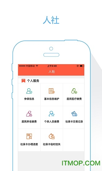 菏泽人社人脸识别认证app