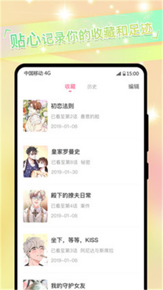 免耽漫画APP安装免费