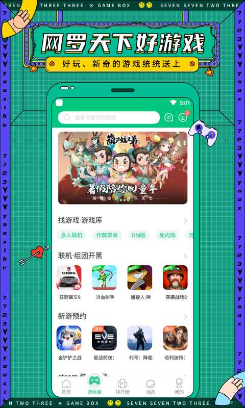 7723游戏盒正版官方版