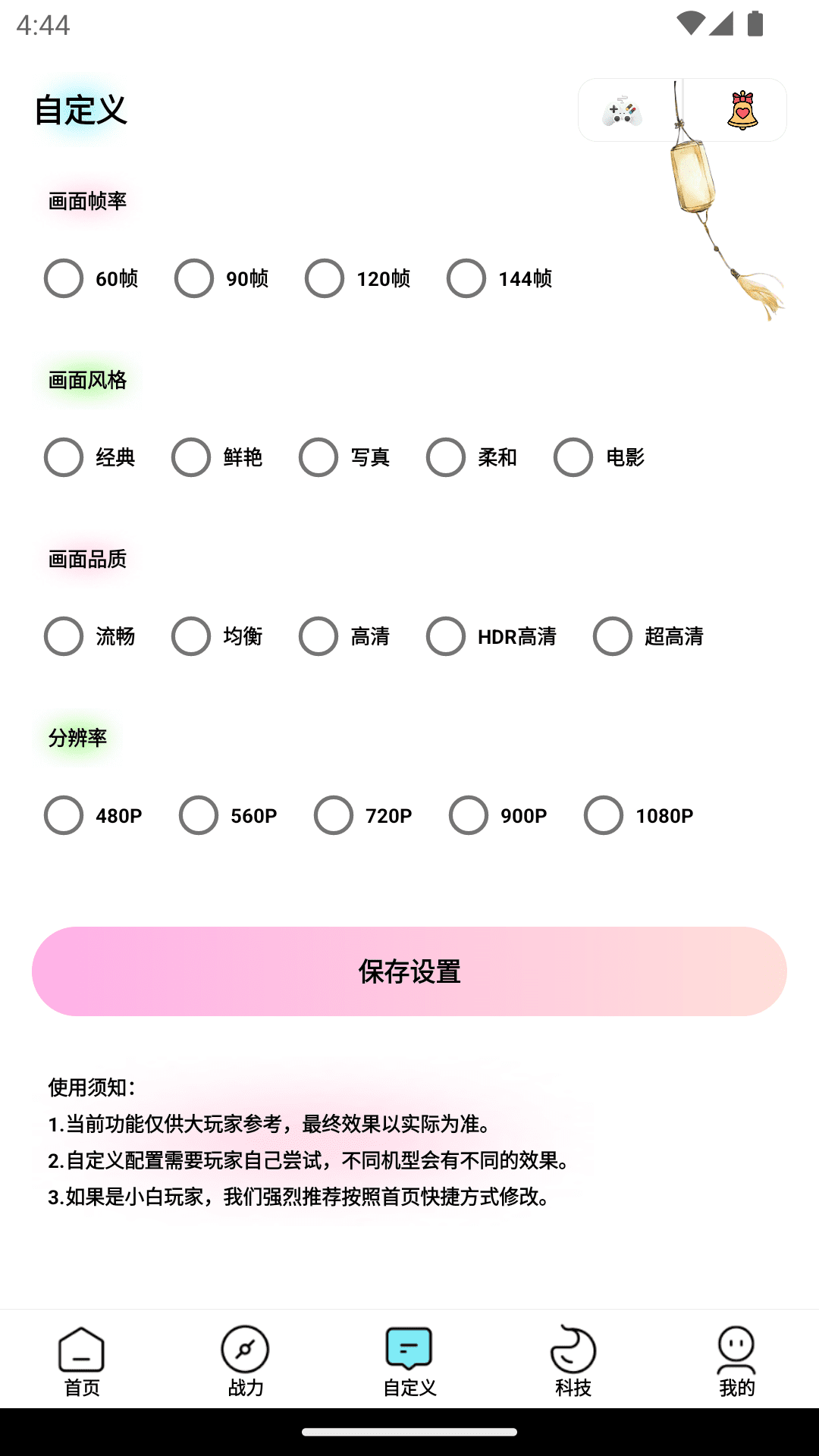 画质魔盒120帧安卓版