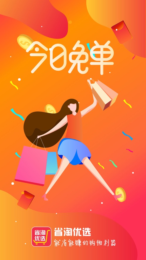省淘优选