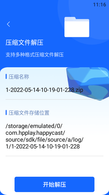 解压专家安卓版