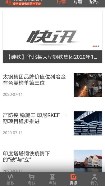 中国铁合金现货网官方版