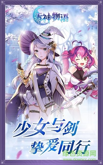 天神物语：命运召唤