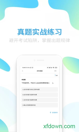 可为梦会计课堂