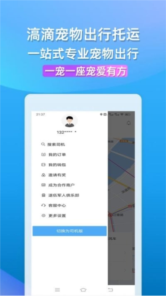 滈滴打车客户端 安卓版v1.7.0