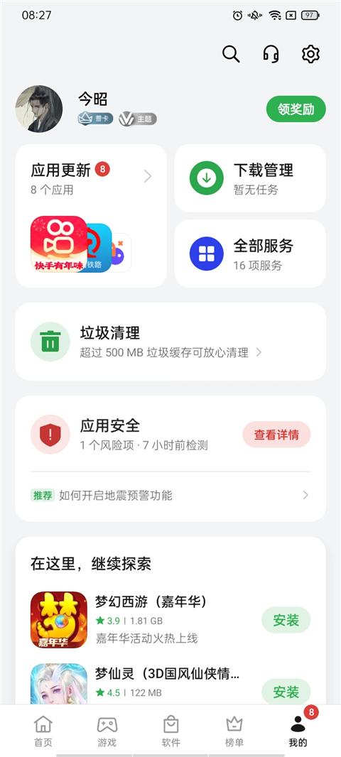 oppo应用商店 最新版