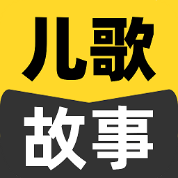 点点故事宝宝儿歌