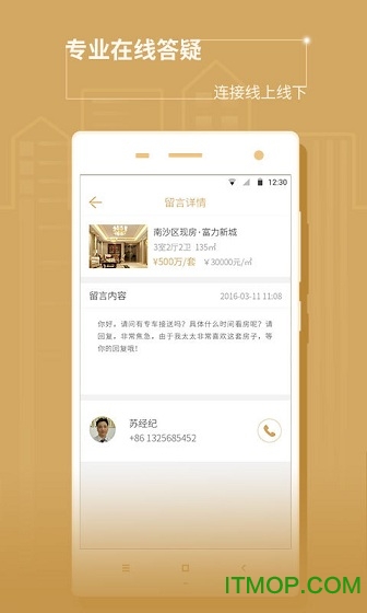 富力好房