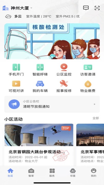 神州智慧社区服务平台(shenzhou)