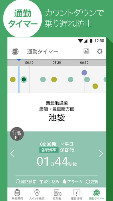 Y!乗換案内