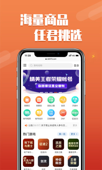 DD373游戏交易平台app