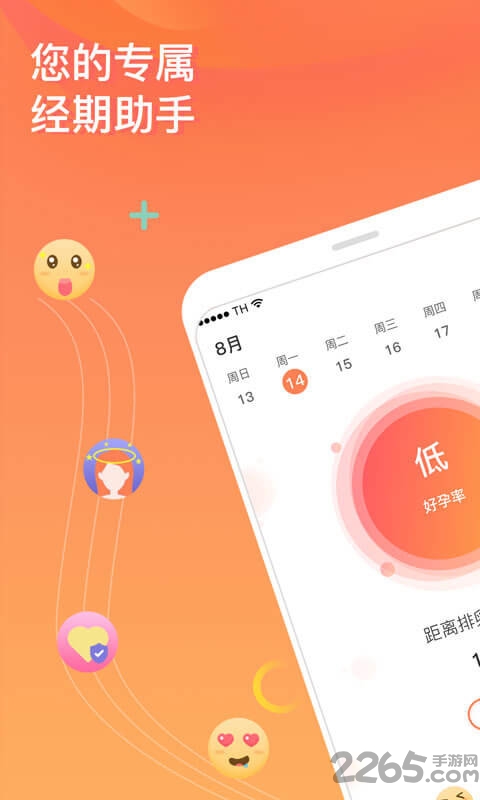 月经期助手