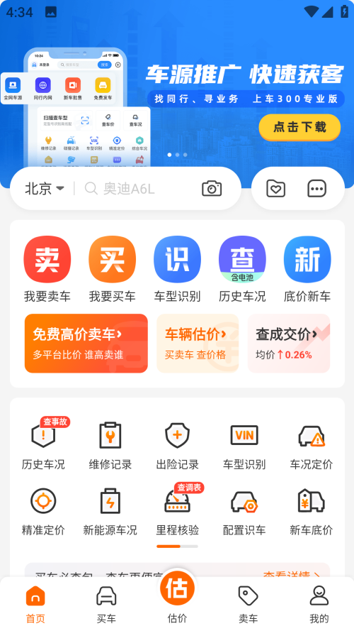 车三百极速版