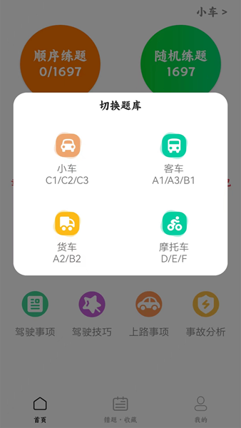 练习学车宝典 安卓版v1.2.5